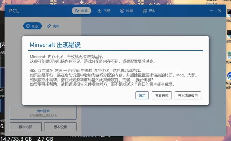 求助 mc内存没跑满却显示内存不足-方块工坊