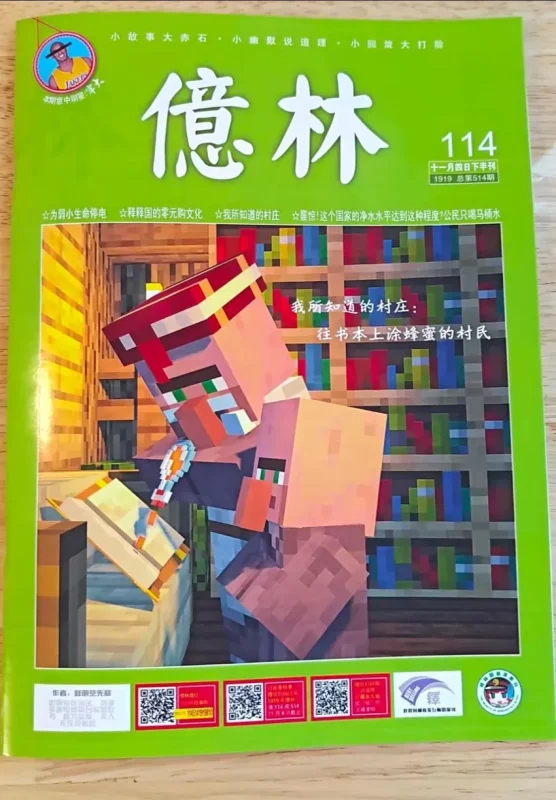 村民版意林～-方块工坊