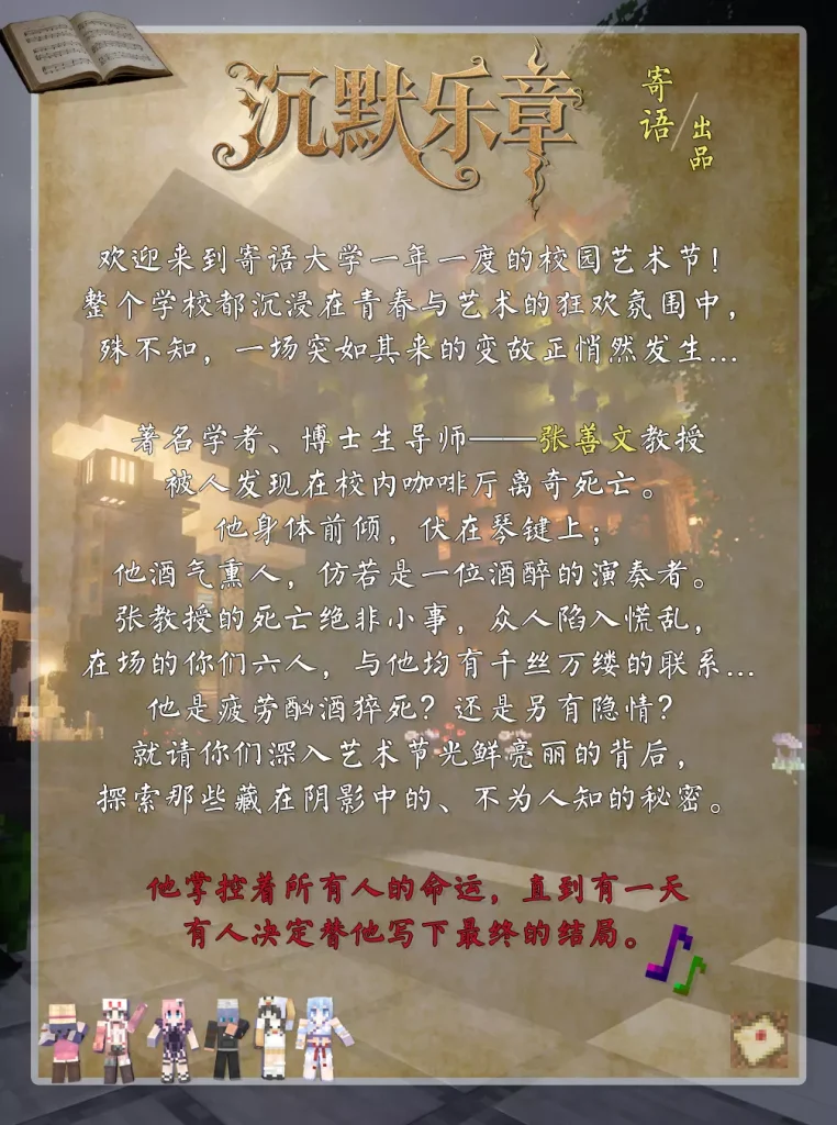 图片[4]-【1.21.4】《沉默乐章 Silent Movement》全新MC剧本杀上线!-方块工坊