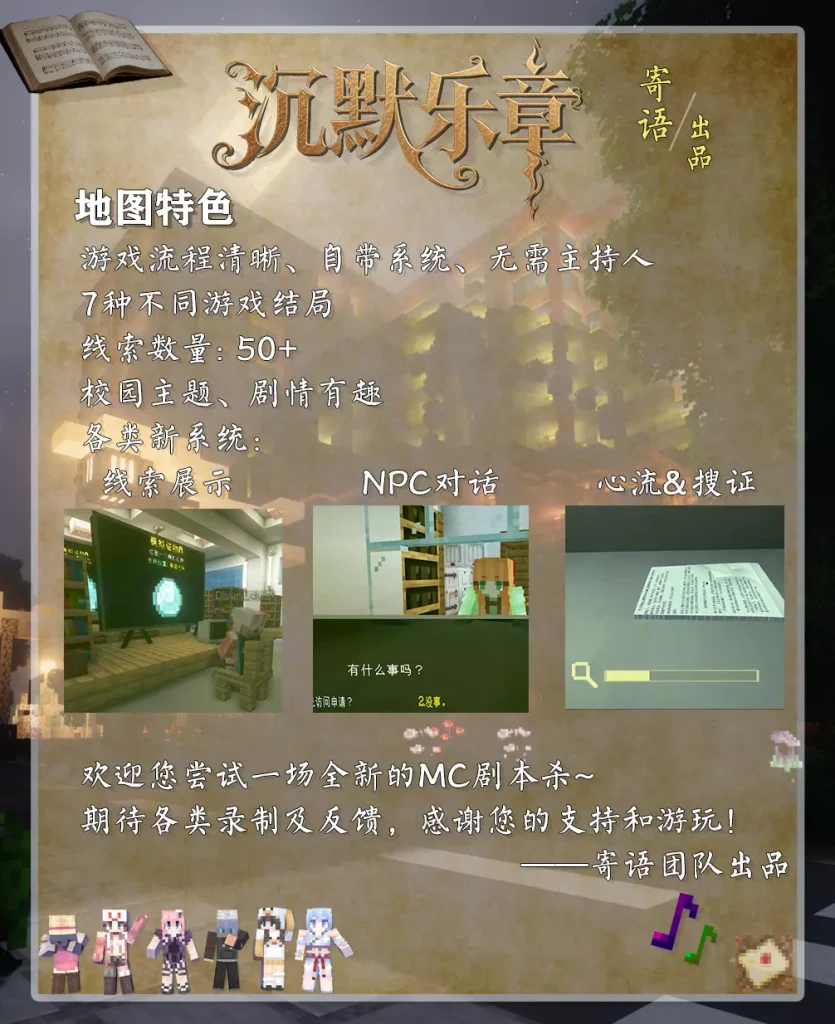 图片[1]-【1.21.4】《沉默乐章 Silent Movement》全新MC剧本杀上线!-方块工坊