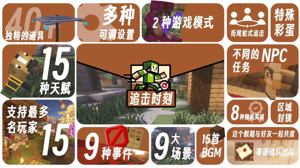 图片[1]-【1.21】追击时刻 | 多人综艺型欢乐小游戏 | 这个假期与朋友一起欢度!-方块工坊