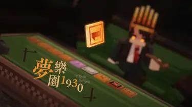 【1.21.4】梦乐园1930-方块工坊