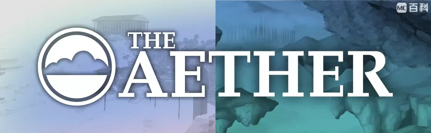 【1.7.10】天境The Aether-方块工坊