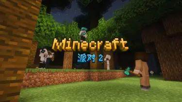 【1.21.7】Minecraft派对2-方块工坊