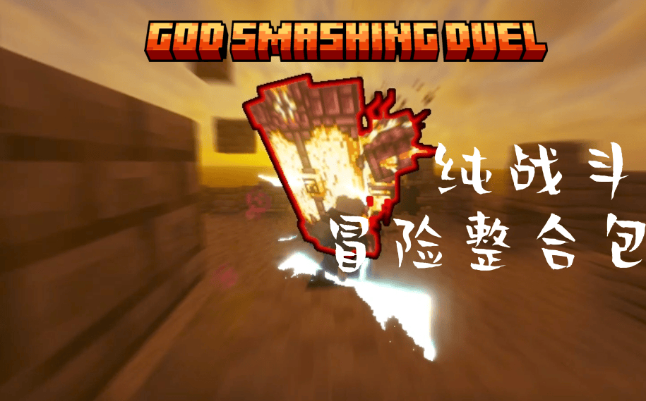 【1.20.1】【mc整合包发布】祇世之旅-1.20.1-forge-方块工坊