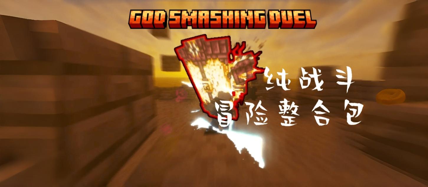 【1.20.1】【mc整合包发布】祇世之旅-1.20.1-forge-MineMod方块工坊