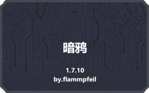 【1.7.10】暗鸦DarkRaven-MineMod方块工坊