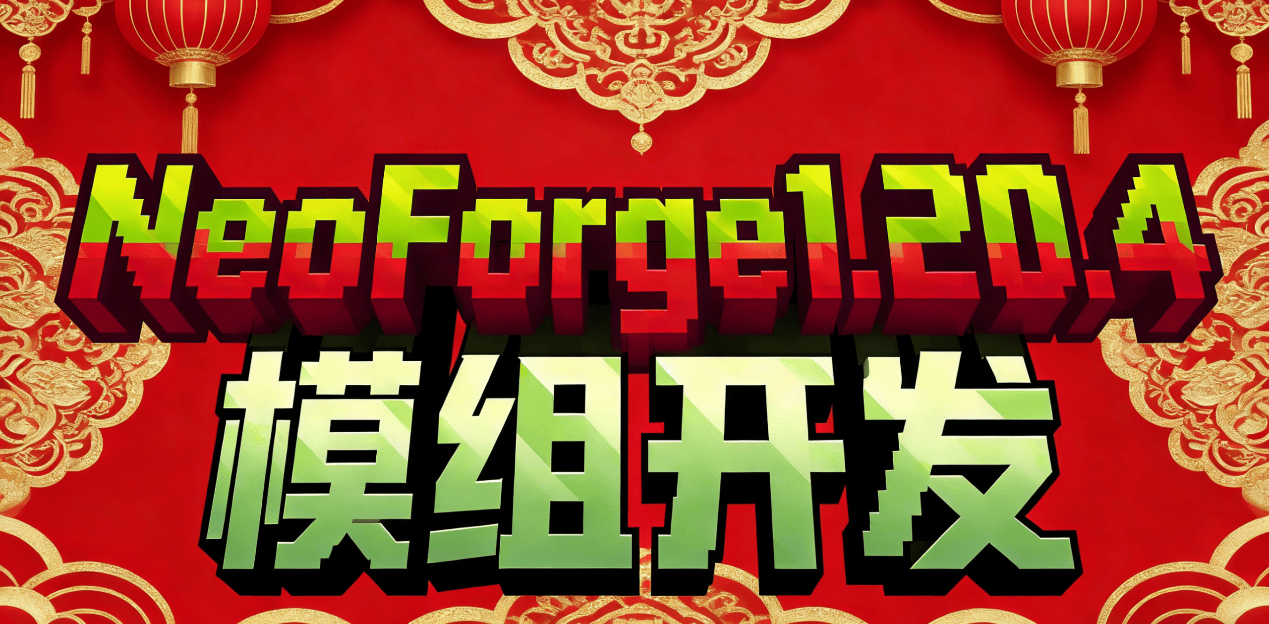 NeoForge-1.20.4Mod开发教程之方块实体渲染-MineMod方块工坊