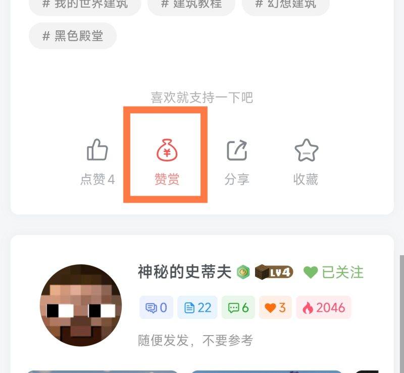 【重要功能上线】方块工坊“创作赞赏”功能正式开启！-MineMod方块工坊