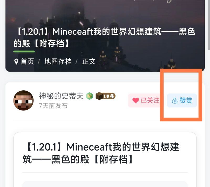 【重要功能上线】方块工坊“创作赞赏”功能正式开启！-MineMod方块工坊