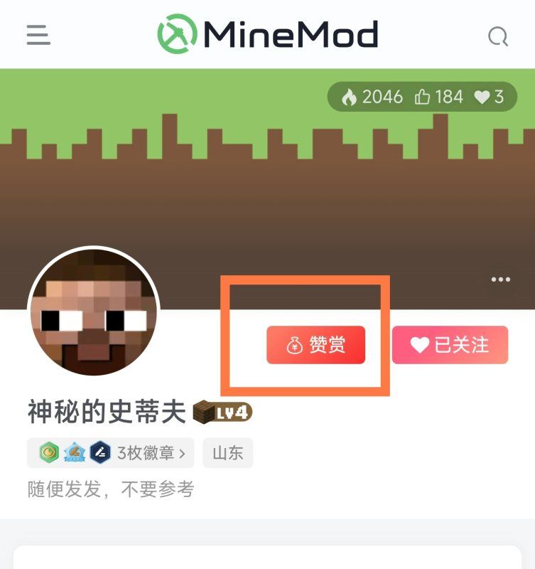 【重要功能上线】方块工坊“创作赞赏”功能正式开启！-MineMod方块工坊