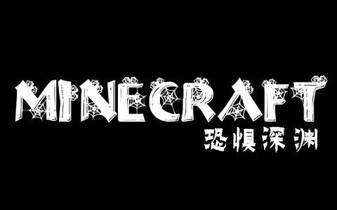 【1.19.2】恐惧深渊Abyss of Fear-MineMod方块工坊