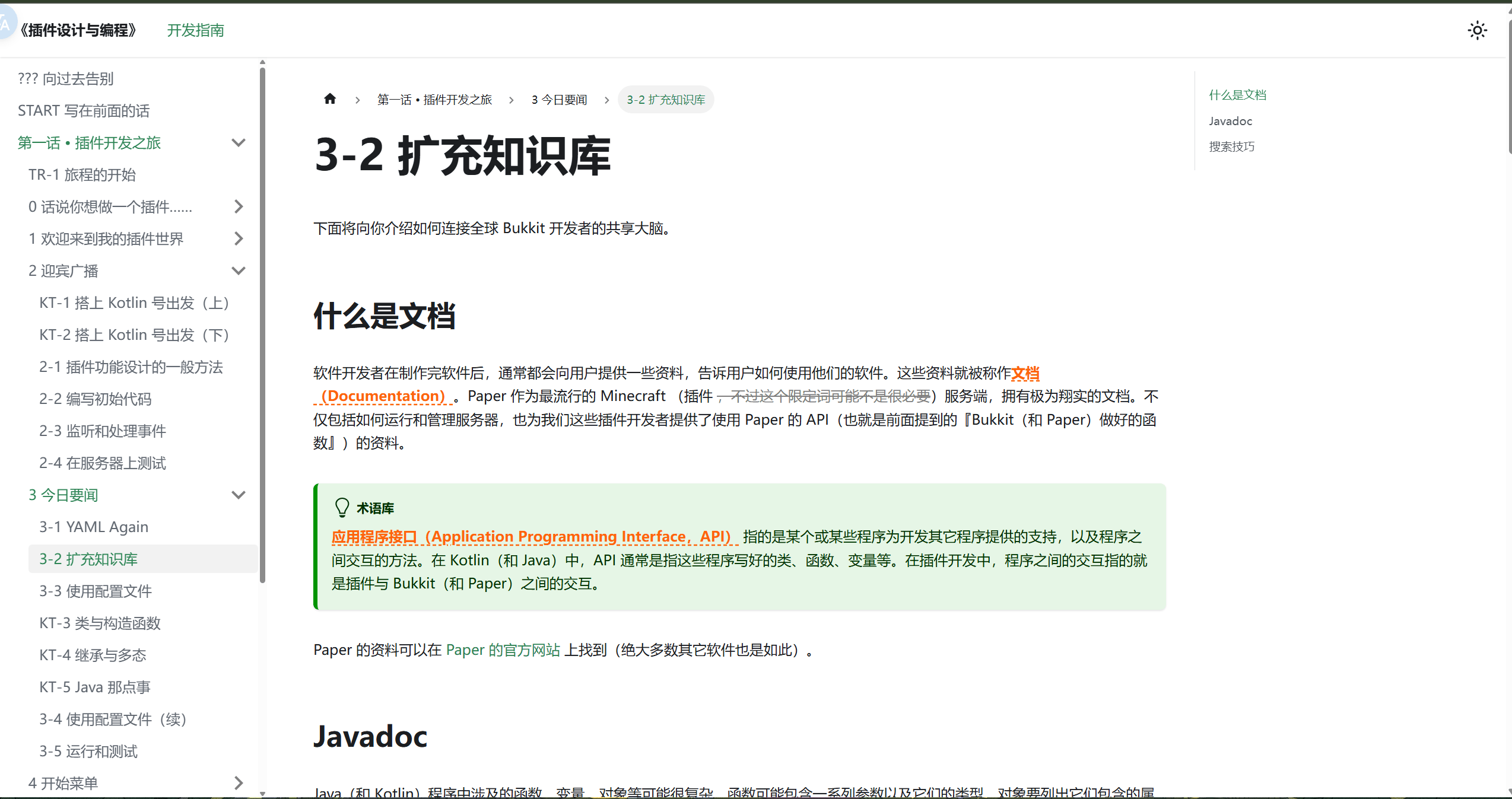 《插件设计与编程》第一话示例的spigot平台代码-MineMod方块工坊