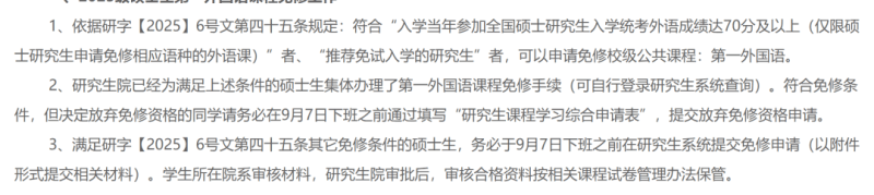 这类同学可免修英语！-考研栈