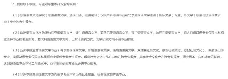 考研跨专业前，先确认你的目标是否真的接受你-考研栈